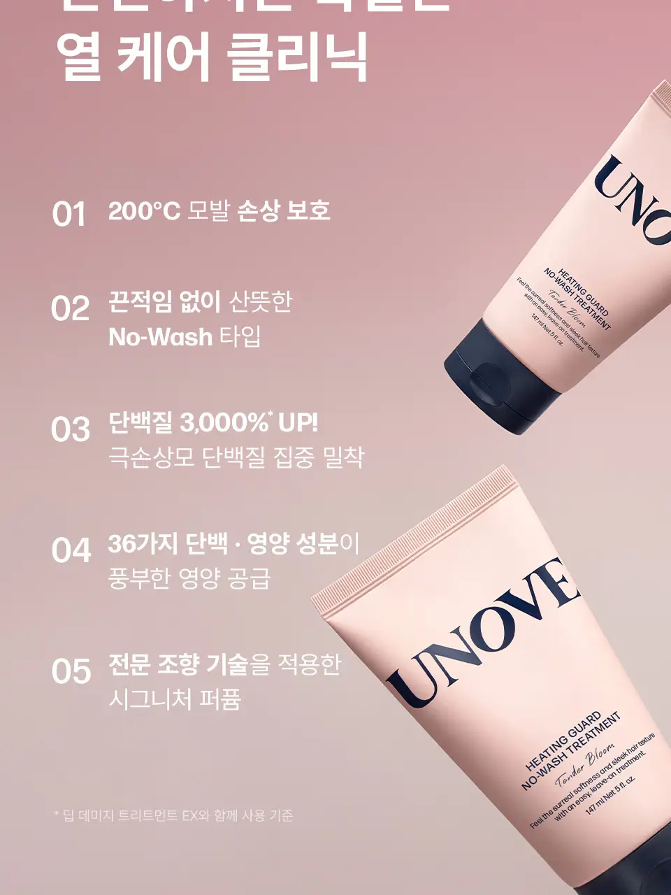 [열보호] 어노브 히팅 가드 노워시 트리트먼트 147ml (극손상모 열케어 헤어팩) 상세페이지 5
